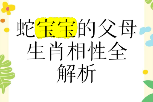 鸡蛇配对：天生一对的生肖佳缘