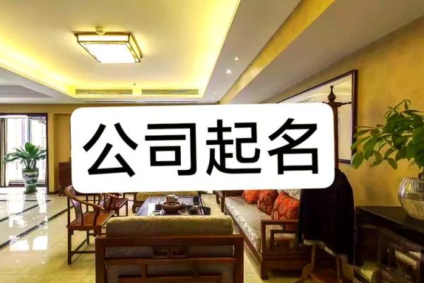 找青岛起名公司，让名字为你带来好运与财富