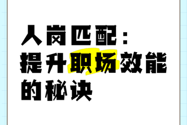 如何通过天干匹配打造个人事业成功