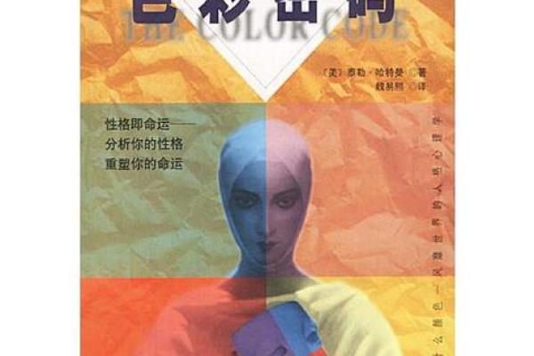 朱鹊桥命理颜色：破解命运的色彩密码