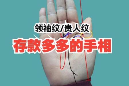 揭秘无名指贵人纹：揭秘你的财运、人脉与未来
