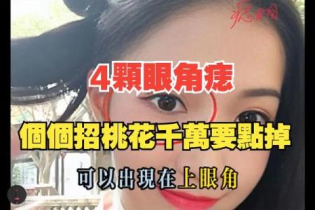 眼角有痣，揭秘女性运势密码