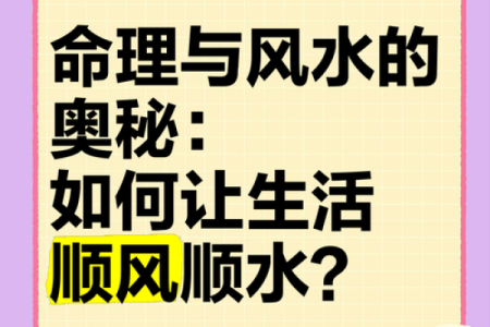揭秘易之风水命理如何让你事业腾飞！