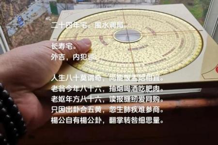 揭秘杨公风水二十四山劫煞：家居布局避凶趋吉秘籍