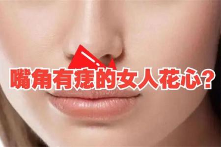 痣相解析：嘴角上痣竟预示着贫穷？