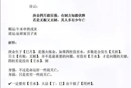 揭示庚金在八字命理中的独特作用