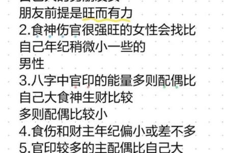 八字解析爱情：最准确的另一半匹配指南