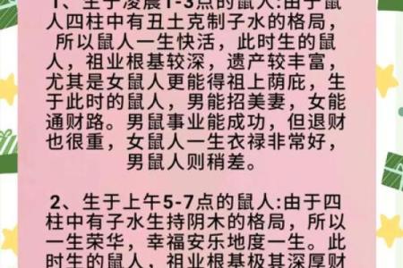 鼠年生肖配对禁忌全解析，让你避开运势低潮