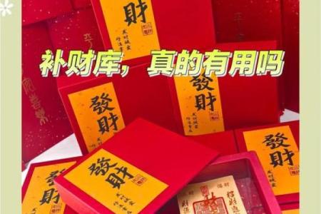 揭秘男命财入墓库：财运起伏的秘密