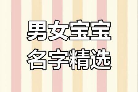 让宝宝名字更特别：未出生宝宝命名的实用指南