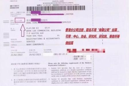 香港公司注册命名全攻略