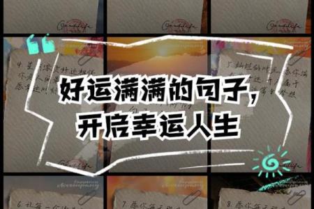 通过八字看你人生的幸运与挑战，命运的关键时刻