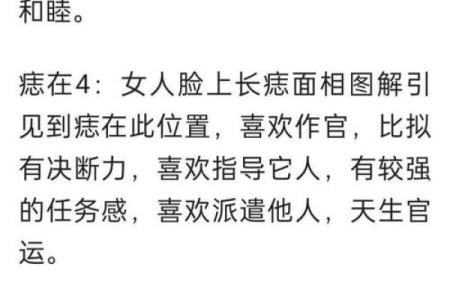 痣相解读：男人的命运密码大公开