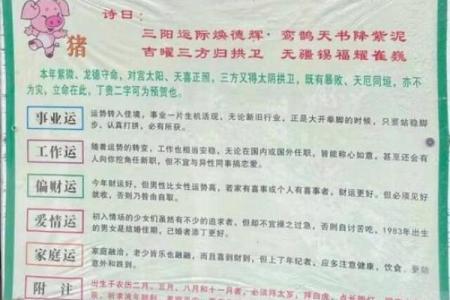 猪年运势大揭秘：快看看哪个属相与你最般配