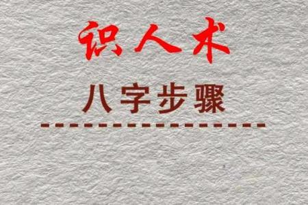 深入浅出八字学：你不可错过的命理书籍