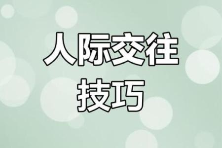 通过面相识别自私倾向，改善社交技巧
