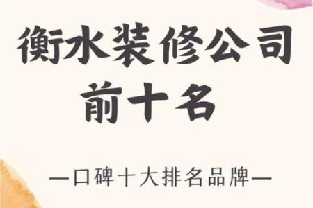 装修公司名字大全，打造个性化品牌的完美选择