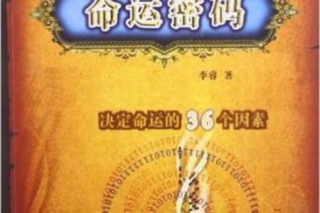 深入解析阴遁三局排盘：如何精准解读命运密码