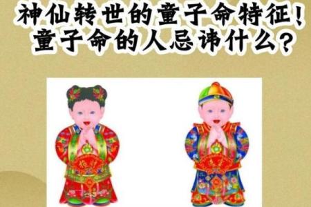 揭秘双童子命：你的命运有何不同？