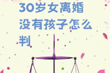女命妨夫：揭秘女性命运对丈夫的影响