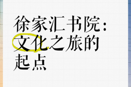 书院命名秘籍：打造独特文化气息的最佳策略