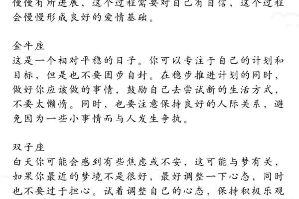 4月2日揭秘：你的星座运势大揭秘
