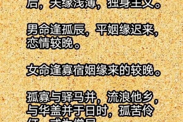 解密结婚迟的命理密码，你知道吗