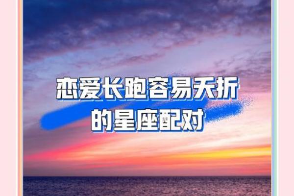 天长地久：揭秘最适合你的星座伴侣