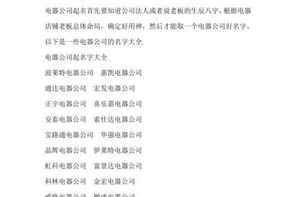 公司起名秘笈：如何为你的企业取一个响亮又独特的名字