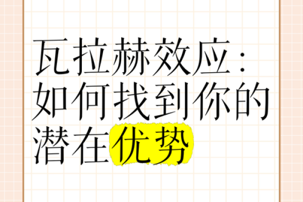 从八字根气看你的潜在优势与挑战
