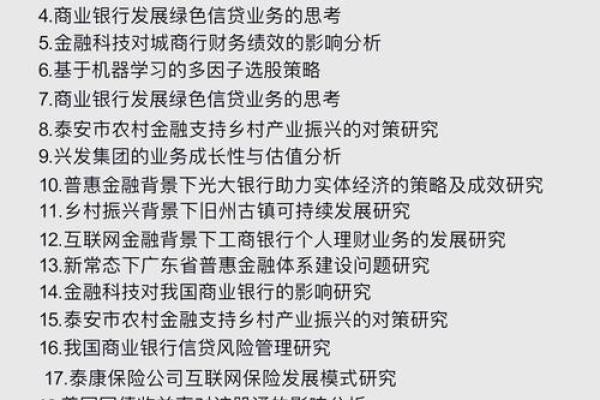 最全金融公司起名大全，让你的企业脱颖而出