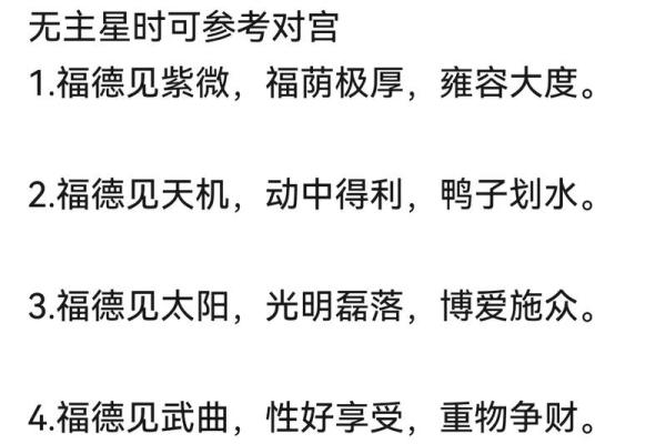 揭示紫薇与八字合一的命理奥秘