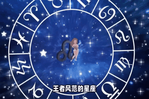 十二星座之最强王者：揭秘谁才是真正的星界霸主