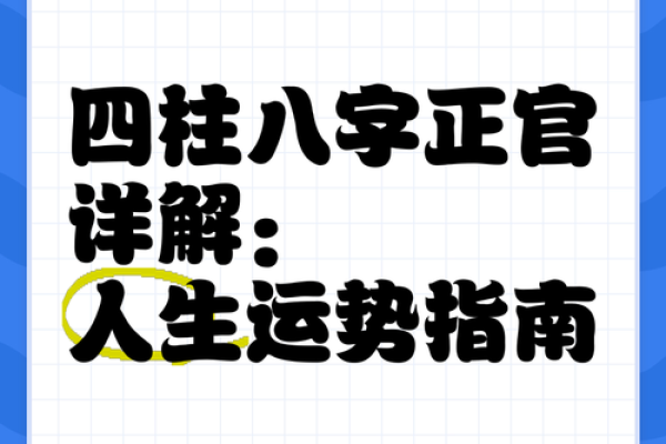 四柱排盘后如何解读命运走向，掌握人生关键