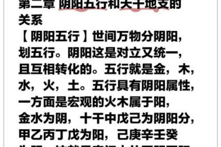 探索四柱天干五行与个性命运的关系