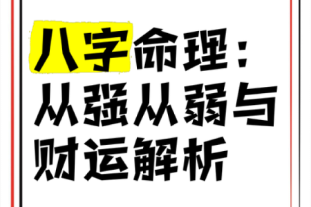 巨富八字解析：你能否成就财富人生？