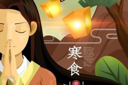寻味古韵，传承民俗——揭秘寒食节的独特魅力