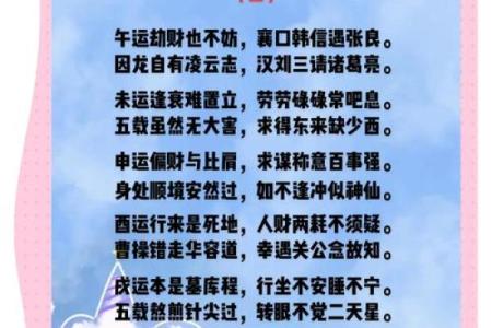 解密大运天干比肩地支偏财带来的财富机遇