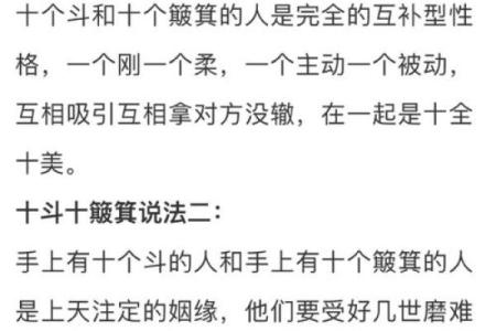 揭秘：手相中的十个斗预示着你将迎来怎样的运势爆发？