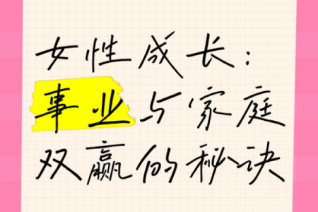 掌握八字金匮，走向事业与家庭的双赢人生