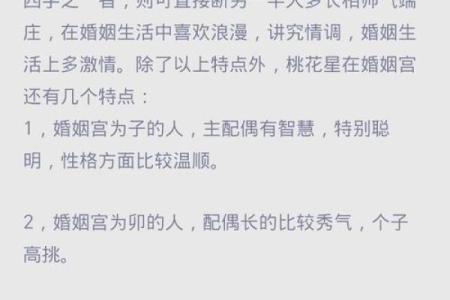 八字相配：精准分析你的婚姻匹配度