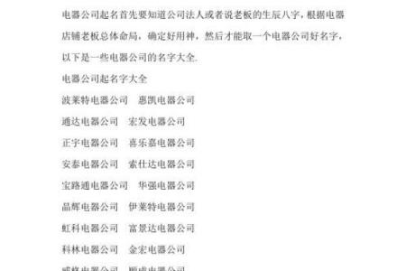 公司起名秘笈：如何为你的企业取一个响亮又独特的名字