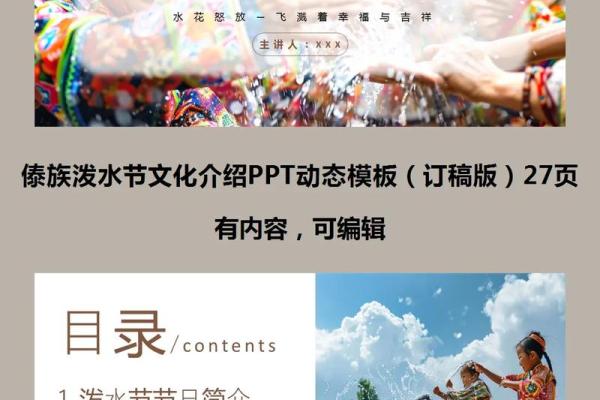 泼水狂欢，揭秘云南傣族盛大节日之谜