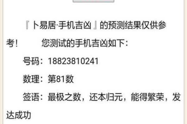 从号码看命运：如何用数字预测未来的吉凶