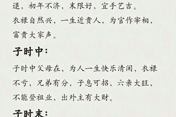 揭秘八字时辰表：如何通过时辰精准预测命运