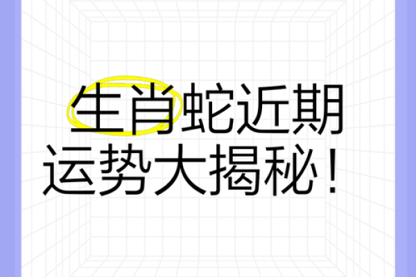 蛇舞狗跃，财运亨通：2024年生肖运势大揭秘