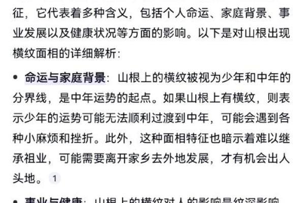 土带水面，揭秘面相中的富贵密码