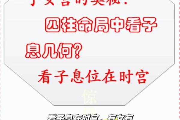 从八字看你的子女缘，哪些迹象不可忽视