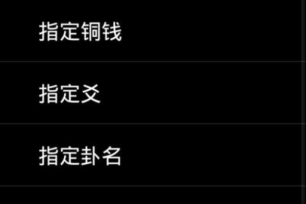 硬币摇卦排盘指南：如何通过简单的方法预测未来