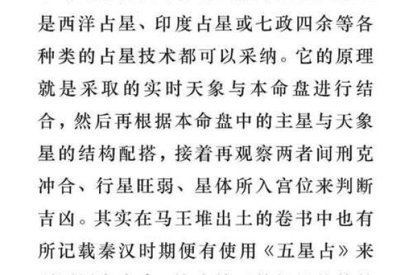 东方命理与西方星相的神奇结合，揭秘命运背后的密码